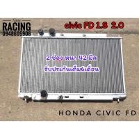 ราคา หม้อน้ำ หม้อน้ำรถยนต์ Honda civic FD 2006-2011 อลูมิเนียมทั้งใบ 2ช่อง หนา 42 มิล มีทั้งเครื่อง 1.8 และ 2.0 ประกัน6เดื่อน (9879461728)