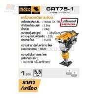 ราคา เครื่องตบดินกระโดด(เครื่องยนต์ HONDA) (8735455706)