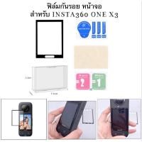 ราคา ฟิล์มกันรอย สำหรับ INSTA360 X3 หน้าจอ Screen Protective Film for Insta360 X3 ฟิล์ม (22917706178)