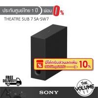 ราคา Sony SA-SW7 ลำโพงซับวูฟเฟอร์ Bravia Theatre Sub 7 (1.0 CH, 100W) (40262824844)