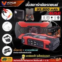 ราคา VERGIN จั๊มสตาร์ทรถยนต์เครื่องชาร์จรถยนต์แบบพกพา จััมพ์สตาร์ท อุปกรณ์ช่วยสตาร์ทรถยนต์ จั๊มสตาร์ท jump start powerbank (29007976402)