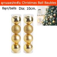 ราคา ลูกบอลประดับ 10cm. ลูกตุ้มแขวน ต้นคริสต์มาส บอลคริสมาส คริสมาสตกแต่ง ของตกแต่งต้นคริสมาส ต้นคริสมาสต์ สีทอง 8 ชิ้น (12160391718)
