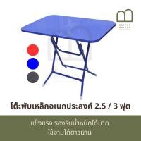 ราคา BETTER MATTER โต๊ะพับเหล็กอเนกประสงค์ 2.5 / 3 ฟุต โต๊ะกินข้าว โต๊ะทำงาน โต๊ะอเนกประสงค์ (22364675765)