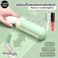 ราคา ✅พร้อมส่ง✅ ลูกกลิ้งขนแมว แปรงเก็บขนสัตว์เลี้ยง สุนัข แมว แปรงเก็บฝุ่น แปรงเก็บขน แปรงกำจัดฝุ่น แปรงกำจัดขน สามารถล้า (21082505653)