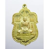 ราคา ทรัพย์ศิริ หลวงปู่บุญมา สำนักสงฆ์เขาแก้วทอง ปราจีนบุรี ทองทิพย์ (AB410) (18931654039)