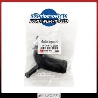 ราคา แป๊บท่อยางฝาสูบ แป๊ปน้ำฝาสูบ ฟอร์ด FORD WL84-10-2EO (5167641171)
