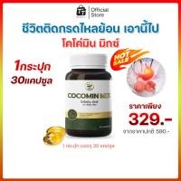 ราคา โคโค่มินลดกรดไหลย้อนในกระเพาะอาหาร [สารสกัดน้ำมันมะพร้าวผสมขมิ้นชัน] ของแท้100% (27661601647)