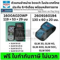 ราคา Bosch แท้ ✨ซองใส่เลเซอร์1600A020WP / 2609160194 กระเป๋าเครื่องวัดระยะ GLM30 GLM40 GLM50C GLM500 GLM50-27Cส่งด่วน (41917100202)
