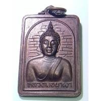 ราคา เหรียญหลวงพ่อผาเงา ปี2524 (20071891683)