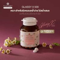 ราคา Moleculogy ผลิตภัณฑ์เสริมอาหาร Glassy X 500 - 1 กระปุก บรรจุ 60 เม็ด 899 (42269696888)