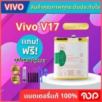 ราคา แบตเตอรี่ Vivo รุ่น V17 / V19 MODEL:B-K6 4390mAh (29389091888)