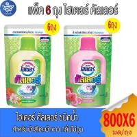 ราคา (แพ็ค 6 ถุง) Haiter ไฮเตอร์ คัลเลอร์ ผลิตภัณฑ์ขจัดคราบชนิดน้ำ สำหรับผ้าสีและผ้าขาว แบบถุงเติม 800 มล. (29431348112)