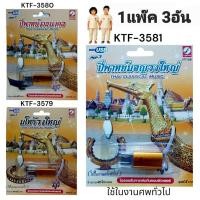 ราคา 1แพ๊ค3อัน USB MP3 KTF-3581 ปี่พาทย์มอญวงใหญ่ ใช้ในงานศพทั่วไป KTF-3580 ปี่พาทย์งานมงคล KTF-3579 มโหรีวงใหญ่ แฟลชไดร์เพลง (29343126357)