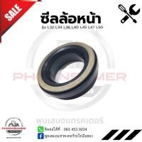 ราคา ซีลล้อหน้า รถไถ คูโบต้ารุ่น L32 L34 L36 L40 L45 L47 L50 ซีลกันน้ำมันล้อหน้า ซีลดุมล้อหน้า ซิลล้อหน้า (41602614910)