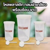 ราคา โหลพลาสติกกลมฝาเกลียว พร้อมช้อน ตราไพโอเนียร์ (ก11.5xส22.5cm) (21939853871)