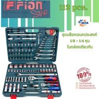 ราคา ชุดบ๊อก ชุดบล็อก FION STAR 112ชิ้น 1/2" & 1/4" ฟิอ้อนสตาร์ ของแท้100% !!!!! (22748497263)
