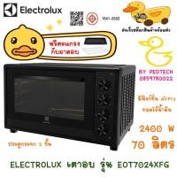 ราคา ELECTROLUX เตาอบ70ลิตร ไฟ 2400W รุ่น EOT7024XFG มีฟังก์ชั่น AirFry ทอดไร้น้ำมัน (29812648018)