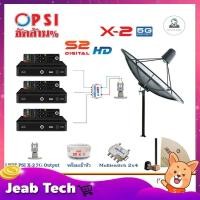 ราคา Thaisat C-Band 1.9m(แบบตั้งพื้น)+LNB PSI X-2 5G+Multi switch psi 2x4+กล่อง PSI S2x3+สายRG6 20เมตรx3+10เมตรx2 (8304092241)