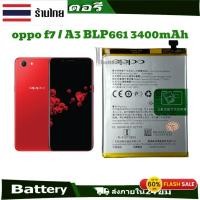 ราคา แบตเตอรี่ Oppo F7 / Oppo F 7 / BLP661 แบต แบตมือถือ 3400mAh / แบตเตอรี่โทรศัพท์ (27502888182)