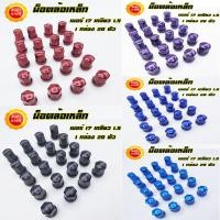 ราคา น็อตล้อรถยนต์ น๊อตล้อเหล็กแท้ เกลียว 1.5 เบอร์ 17 (1กล่อง20ตัว)น็อตล้อ Rays น็อตล้อแต่ง น็อตล้อเหล็ก น็อตล้อรถยนต์ (13712317102)