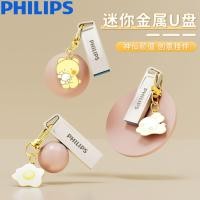 ราคา Philips น่ารัก 25UA-Gu Disk จี้การ์ตูนความจุขนาดใหญ่ตัวอักษรที่กําหนดเองคอมพิวเตอร์นักเรียน Dual-ใช้ usb2.07.21 (40976046701)