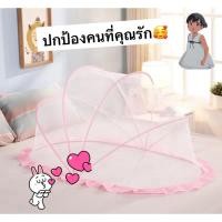 ราคา มุ้งกันยุง มุ้งกันยุงเด็กแรกเกิด มุ้งครอบ 360 องศา มุ้งกันยุง มุ้งครอบเด็ก พับเก็บได้ สำหรับเด็ก Baby 0+ Safe (43057909572)