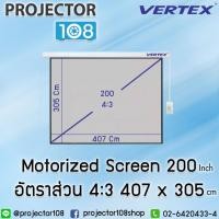 ราคา VERTEX Motorized Projection Screen 200 Inch อัตราส่วน 4:3 (407 x 305 cm.) MW *โปรดแจ้งเบอร์โทรทางช่องแชท* (8538714249)