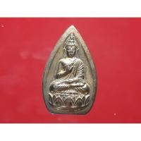 ราคา เหรียญสมเด็จพระพุทธกวัก วัดดาวดึงษาราม กทม. (43202212567)