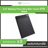ราคา Seagate 2TB Backup Plus Ultra Touch External Hard Drive 2.5" USB3.0 (Black) (5160319261)