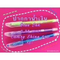 ราคา ปากกาหมึกน้ำเงิน ดำ แดง Camry Shine 525 0.38 mm (3163088209)