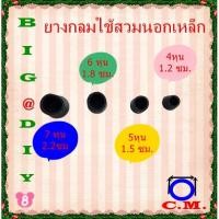 ราคา 4หุน,5หุน,6หุน,7หุน ยางกลมครอบนอกเหล็ก (8011628979)