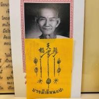 ราคา ของแท้จากวัด ไม่แท้คืนเงิน 100 เท่า ผ้ายันต์ฟ้าประทาน เซียนแปะโรงสีวัดศาลเจ้า ผู้ใดมีบูชาทำมาหากินคล่องตัวทุกอย่าง (24345354475)