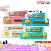 ราคา ยาสีฟันสมุนไพรเข้มข้น ยาสีฟันสมุนไพร 30 ก. TEPTHAI CONCENTRATED HERBAL TOOTHPASTE x 1 (29231846811)