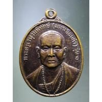 ราคา Antig Fast 3505 เหรียญพระครูเวฬุวันพิทักษ์ มหาเขื่อนคำ รุ่น 1 วัดพระพุทธบาทตากผ้า อำเภอป่าซาง จังหวัดลำพูน สร้างปี 47 (24725235042)