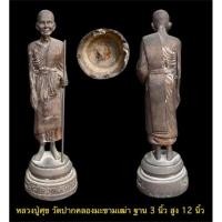 ราคา หลวงปู่ศุข วัดปากคลองมะขามเฒ่า ผิวหิ้ง สูง 12 นิ้ว (23442972133)