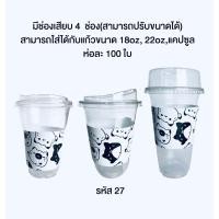 ราคา ปลอกสวมแก้วกระดาษอาร์ตมันหนา200gมีช่องเสียบ 4ช่อง ใส่ได้กับแก้ว 18,22 ออนซ์ แก้วแคปซูล แพ็ค2,000ใบ (4456655288)