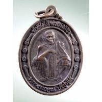 ราคา Antig Fast 2459 เหรียญทำดีได้ดีทำชั่วได้ชั่ว หลวงพ่อคูณ วัดบ้านไร่ ที่ระลึกสร้างศาลหลักเมือง จังหวัดสระแก้ว สร้างปี 38 (24919427276)