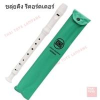 ราคา ขลุ่ย King Recorder ขลุ่ยรีคอร์เดอร์ King คิงรีคอร์ดเดอร์ ยี่ห้อ King ขลุ่ยฝรั่ง 3 ท่อน (27708418985)