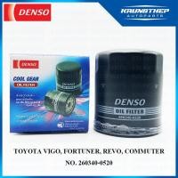 ราคา กรองน้ำมันเครื่อง TOYOTA VIGO, FORTUNER, REVO, COMMUTER (DENSO COOL GEAR) กรองเครื่อง 260340-0520 (5431900407)