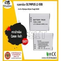 ราคา แบตกล้อง OLYMPUS LI-50B สำหรับ Olympus Stylus Tough 6020 (19094496459)