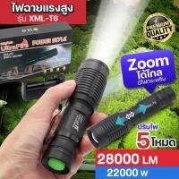 ราคา ไฟฉายพกพา UltraFire รุ่น XML-T6 28000Lumens 22000W ไฟฉายแรงสูง ปรับไฟ 5โหมด กันน้ำ ฟรีถ่านชาร์จ อุปกรณ์ครบ ของแท้ (28162000423)
