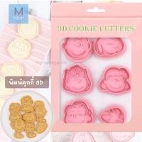 ราคา พิมพ์คุกกี้ 1 เซ็ท มี 6 ลาย พิมพ์กดคุกกี้ คุกกี้ แม่พิมพ์คุกกี้ แม่พิมพ์ พิมพ์ ลายsnoopy ยูนิคอร์น ไดโนเสาร์ การ์ตูน (16170000919)