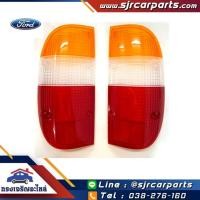 ราคา (แท้ศูนย์%)ฝาไฟท้าย ฟอร์ด FORD RANGER’99-01 สีขาว-แดง-ส้ม LH/RH (4915357355)