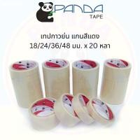 ราคา Pandatape (แกนสีแดง ยกแถว) เทปกาวย่น เทปกระดาษ 18/24/36/48 มม. x 20 หลา (29127462071)