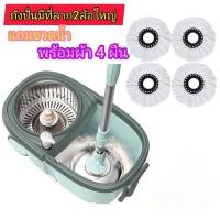 ราคา ชุดถังปั่น Spin Mop ถังปั่นไม้ม็อบสแตนเลส ไม้ม็อบสแตนเลส ชุดถังปั่นทำความสะอาดพื้น ไม้ถูพื้นสแตนเลส ชุดถังปั่นไม้ถูพื้น (6614982937)