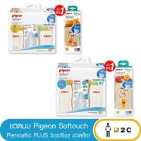 ราคา Pigeon พีเจ้น ขวดนม คอกว้าง ขวดนมสีชา / ขวดนมสีขาว 5oz 8oz Softouch พีเจ้นไทย (18875301381)