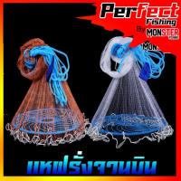 ราคา แห แหจับปลา แหฝรั่ง แหฝรั่งจานบิน ใช้ง่ายแข็งแรง อุปกรณ์จับปลา จานบินสีน้ำเงิน จับปลาได้เยอะ (20356185261)