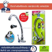 ราคา ก๊อกซิงค์ ก๊อกน้ำ ก๊อกอ่าง ก๊อกอ่างซิงค์ ติดผนังเซรามิควาล์ว ปรับน้ำได้ 2 แบบ รุ่น C-11 (หางปลา) AMAZON อเมซอน (7630555662)