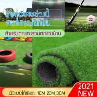 ราคา พร้อมส่ง！！ พร้อมส่ง-หญ้าเทียมม้วน พรมหญ้าเทียม หญ้าเทียมปูโต๊ะ สนามหญ้าเทียม หญ้าเทียม สวน หญ้าเทียมตกแต่งสวน (13723854581)