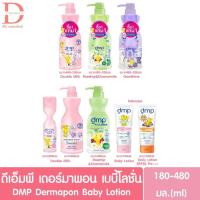 ราคา (ของแท้จากบริษัท) ดีเอ็มพี เดอร์มาพอน เบบี้โลชั่น DMP Dermapon Baby Lotion 180-480มล. (โลชั่นสำหรับเด็ก,กันแดด) (25794776464)